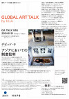 GAT046 アジアにおいての制度批判 byデビッド・テ